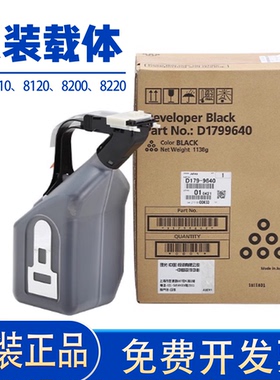 原装理光PRO8100载体 8110 8120 8200 8210 8220 8300 27号铁粉