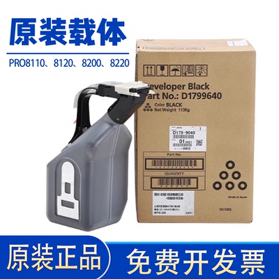 原装理光810081208220载体