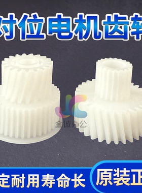 原装理光75036503/9003/IM7000\8000\9000对位电机齿轮7946/7947