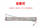适用理光MP9001 定影灯管 MP9002