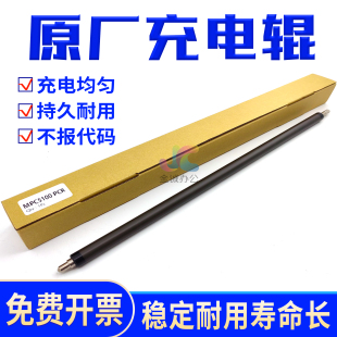 6502 6503 8002 理光MPC5200充电辊 751原装 5210 651 清洁辊 5100