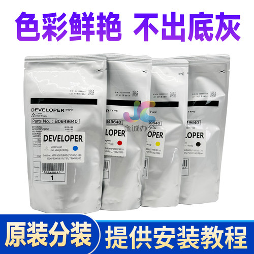 原装理光5200载体MPC8002 6502 5110 5300 651 751 7501 7100铁粉