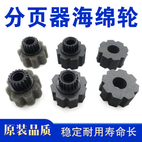 搓纸轮理光分页器海绵轮