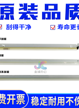 理光MPC C 3003 3503 4503 5503 6003转印刮板 鼓刮刀 充电刮刮片