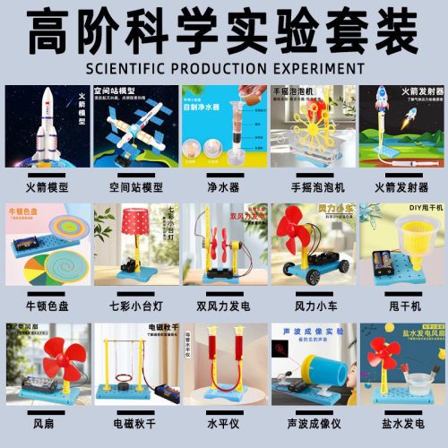 科学小实验套装小学生stem儿童教学玩具物理器材全套手工科技制作