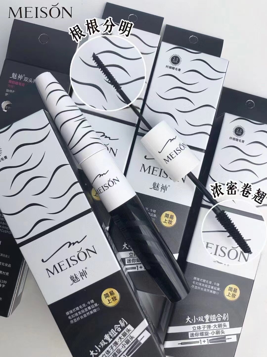 新品上下神器极易上妆睫毛膏