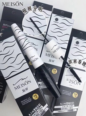 新品上下神器极易上妆睫毛膏