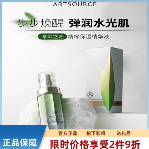 雅姿源草本之源精粹保湿精华液