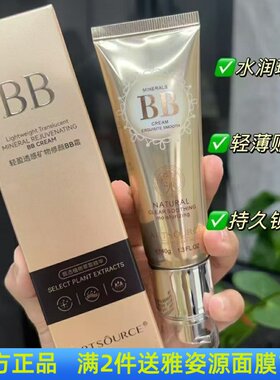 雅姿源轻盈透感矿物修颜BB霜遮瑕隔离修颜保湿滋润肌肤提亮