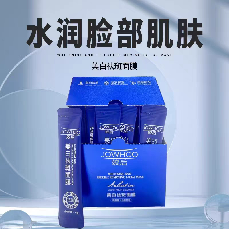 姣后美白祛斑面膜补水保湿