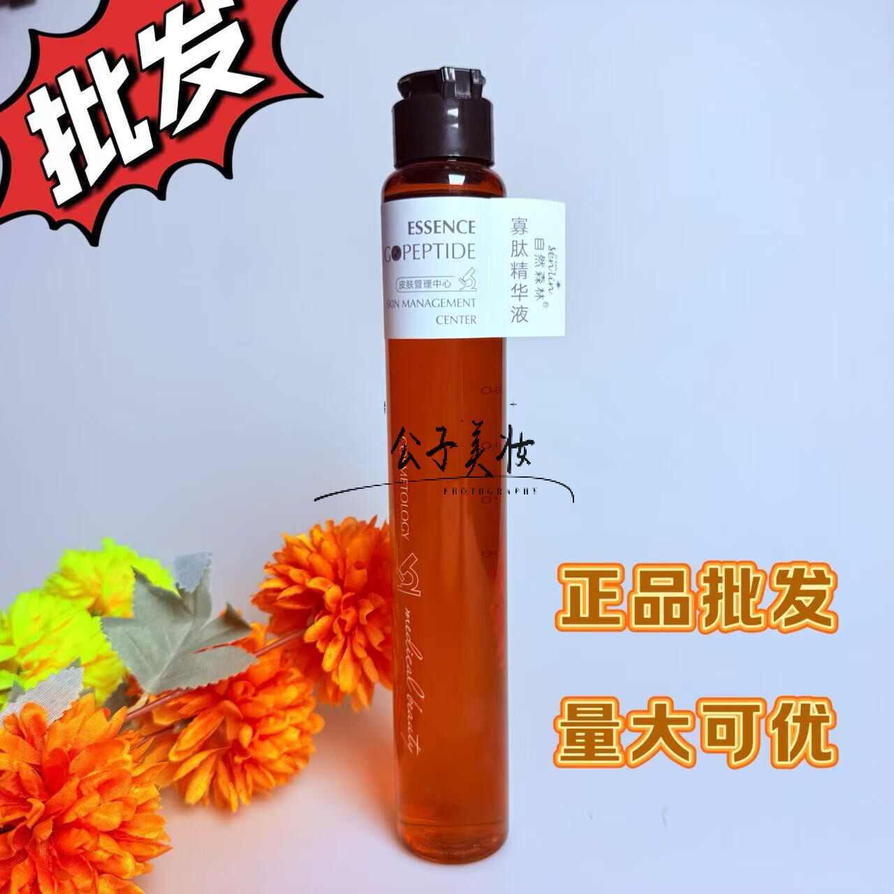 自然森林寡肽精华液提亮肤色