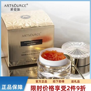 雅姿源DNA钠鱼子多肽胶原面霜补水淡化细纹修护缓解肌肤干燥30g