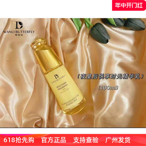 蝶婉丽奢享时光精华乳100ml升级版提拉紧致保湿补水