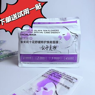蝶婉丽紫茉莉十花舒缓特护焕能面膜贴脸膜眼膜鼻贴三区护理三明治