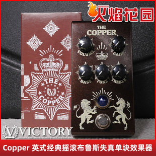 Victory Copper V1经典BLUES过载失真电吉他单块效果器VC35音箱