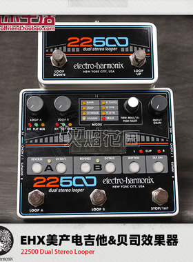 EHX 22500 stereo looper 多轨立体声乐句循环专业单块效果器