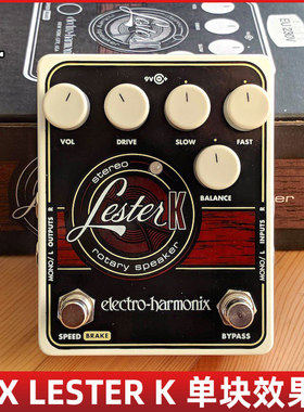 火焰花园 EHX LESTER K模拟立体声旋转扬声器效果器
