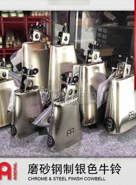 MEINL麦尔STB系列Cowbell银色全音阶钢制牛铃4.5/5.5/6.25/8寸