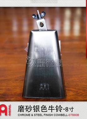 Meinl麦尔Cowbell 8寸磨砂银色钢制大嘴架子鼓支架牛铃打击乐器