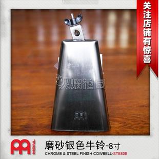 Meinl麦尔Cowbell 8寸磨砂银色钢制大嘴架子鼓支架牛铃打击乐器