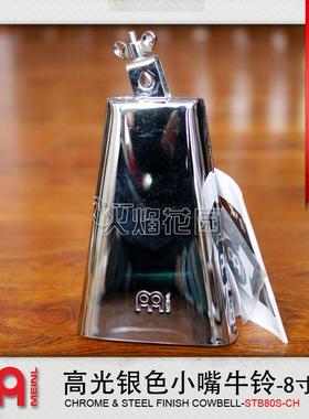 MEINL麦尔Cowbell8寸小嘴镜面银色高光镀铬钢制架子鼓支架牛铃