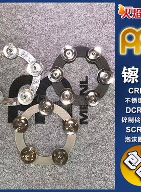 MEINL德国麦尔钢制锌制镲片铃踩镲铃镲片伴侣CRING打击乐器小打
