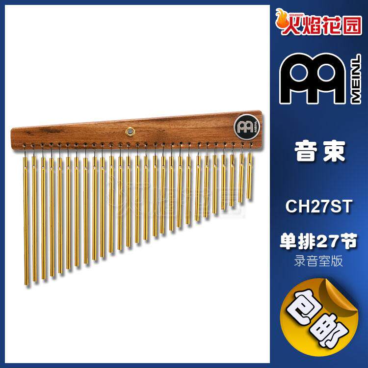 MEINL录音棚单排音束打击乐器