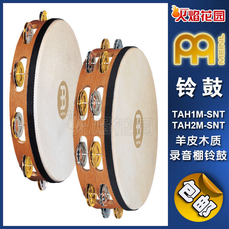 德国MEINL Tambourine 麦尔录音棚铃鼓摇鼓手鼓打击乐器小打