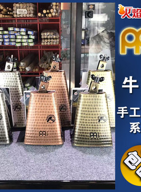 MEINL麦尔手工捶打系列钢质牛铃6.25寸8寸小打打击乐器Cowbell