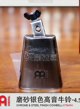 Meinl麦尔Cowbell4.5寸磨砂银色高音钢质架子鼓支架牛铃打击乐器