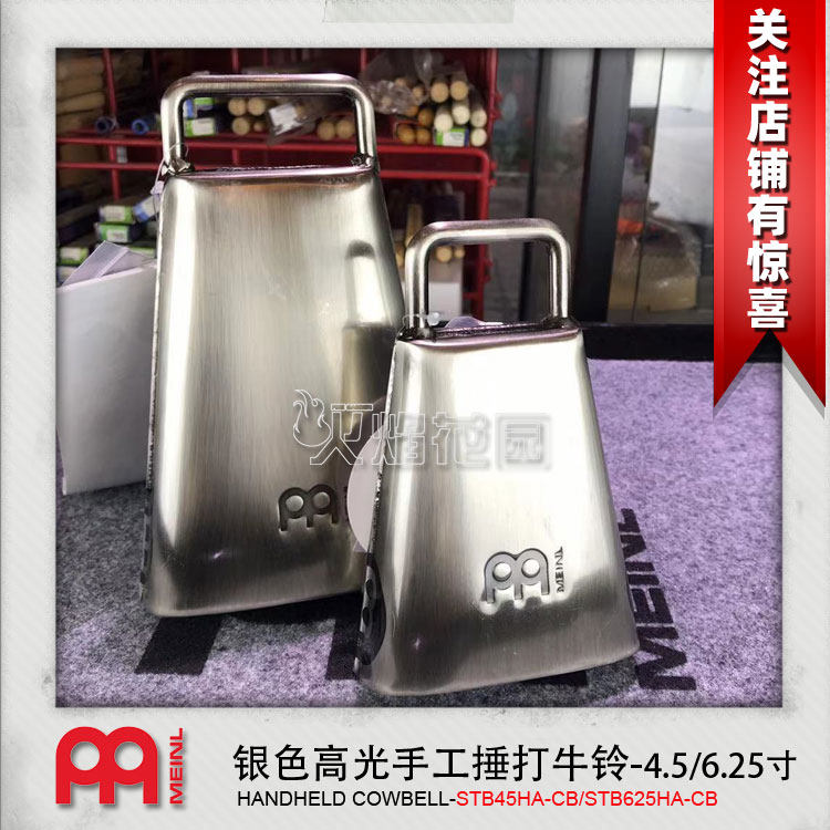 Meinl麦尔 STB625\45HA-CB Cowbell 6.25寸\4.5 手握手持钢制牛铃