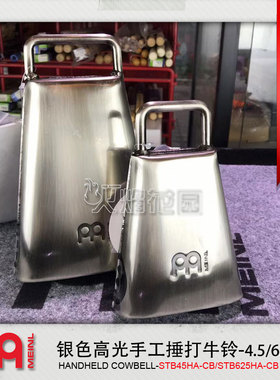 Meinl麦尔 STB625\45HA-CB Cowbell 6.25寸\4.5 手握手持钢制牛铃