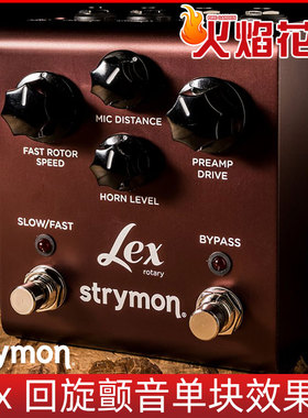火焰花园Strymon Lex Rotary回旋颤音吉他单块专业效果器美产正品