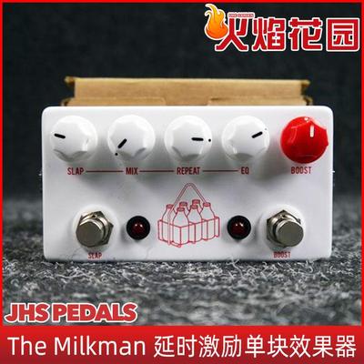 JHS延迟激励单块专业效果器