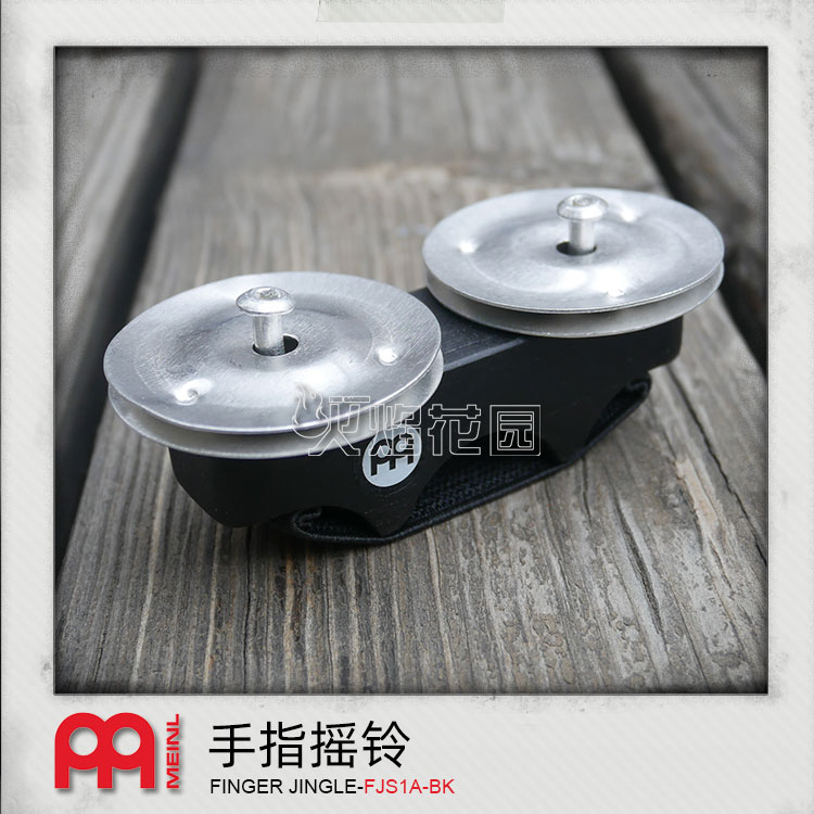 麦尔MEINL打击乐器铝质手指摇铃FJS1A-BK手铃箱鼓邦戈非洲鼓伴侣