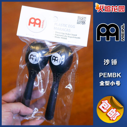 MEINL麦尔 PLASTIC EGG MARACAS PEMBK 黑色 沙锤沙槌 沙蛋 沙球