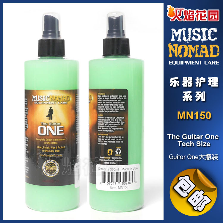 MusicNomad大瓶装吉他护理清洁剂