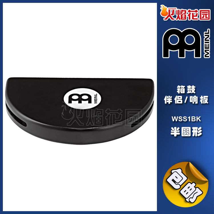 麦尔MEINL打击乐器半圆形箱鼓卡洪卡宏打箱手鼓伴侣配件响板小打
