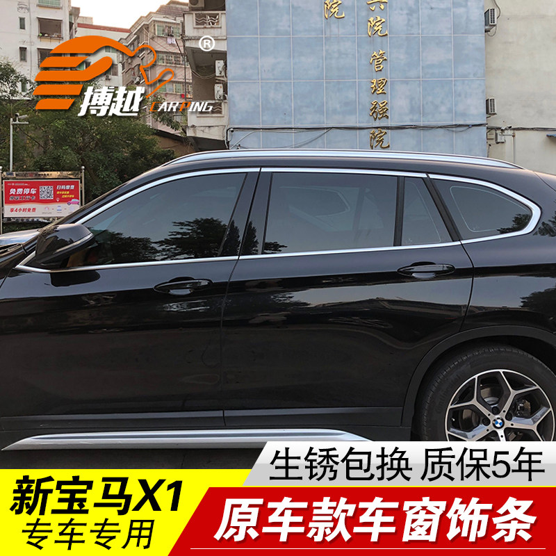 专用16 18 19款新宝马X1车窗亮条不锈钢门窗饰条装饰贴镀铬条改装