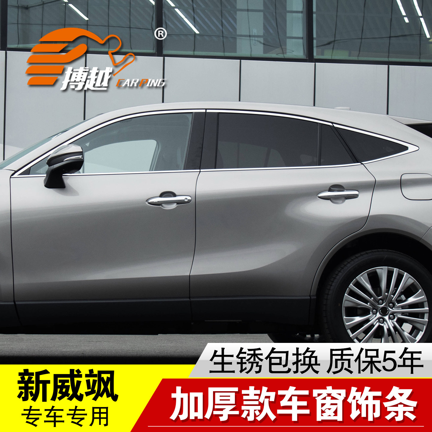 专用22 23 24款丰田威飒车窗饰条不锈钢车窗亮条门框改装饰贴配件