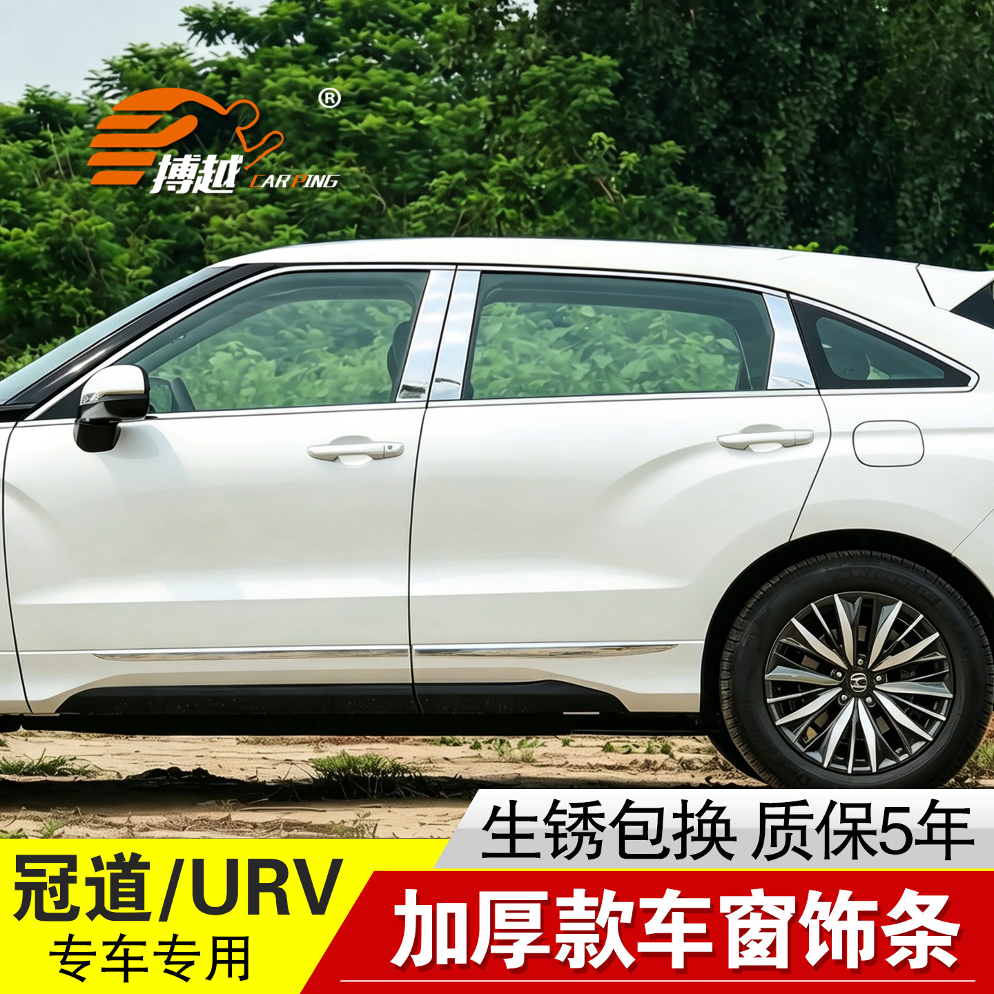 冠道UR-V改装车窗亮条门窗饰条