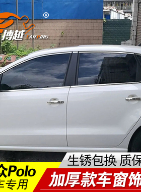 专用2023款大众新Poloplus车窗亮条18款Polo不锈钢门窗边饰条改装