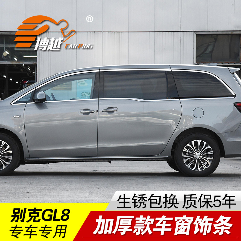 专用11 18 20 21 23款别克GL8车窗饰条不锈钢车窗亮条装饰贴改装