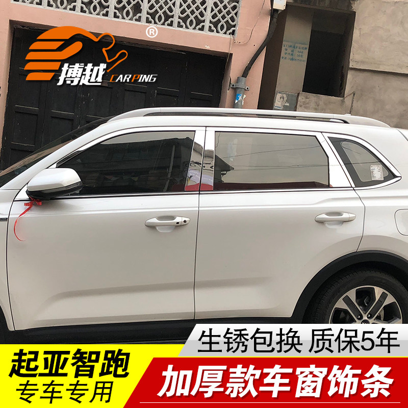 专用18 19 21款起亚智跑车窗亮条新智跑不锈钢门窗饰条装饰贴改装