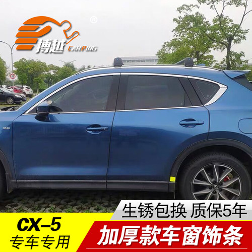 马自达CX-5装饰贴车窗亮条饰条