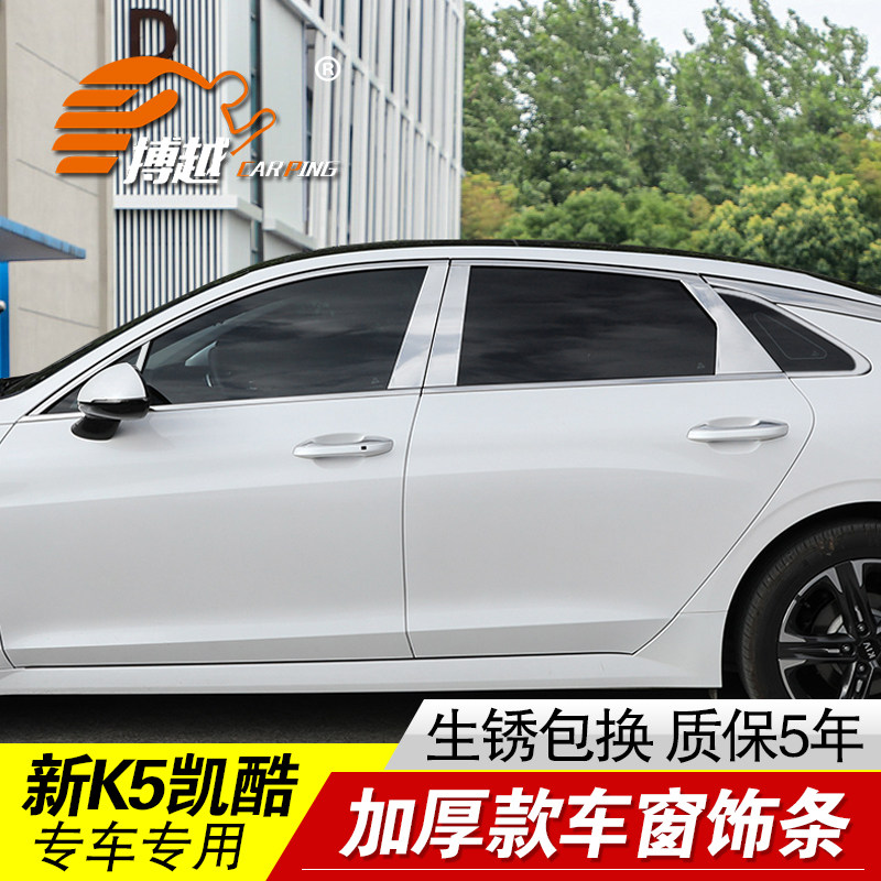 K5凯酷车窗饰条改装镀铬车窗饰条