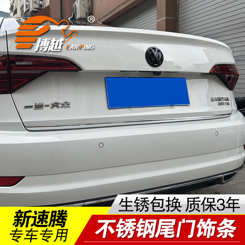 大众新速腾尾门饰条不锈钢后饰条