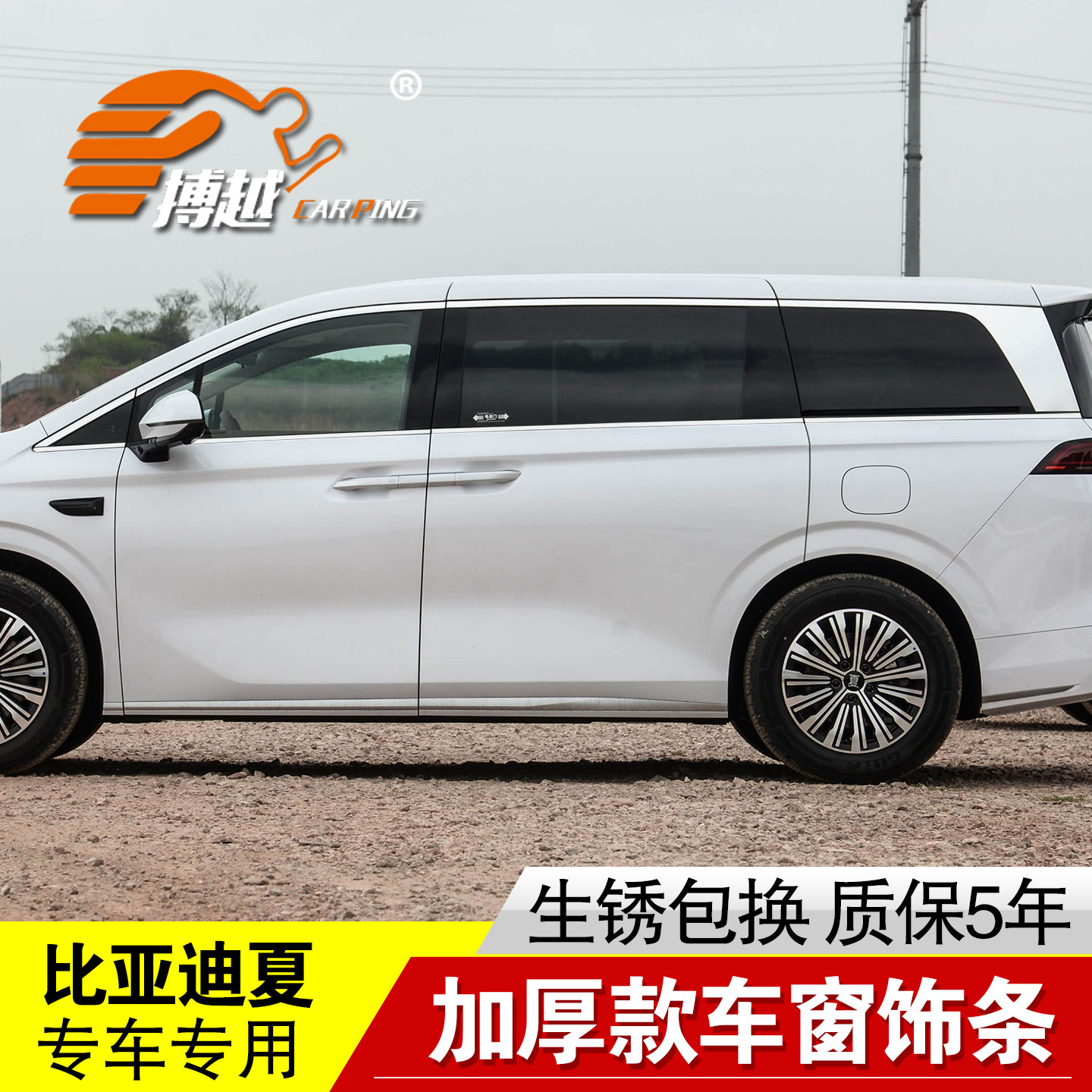 比亚迪夏车窗亮条不锈钢装饰条