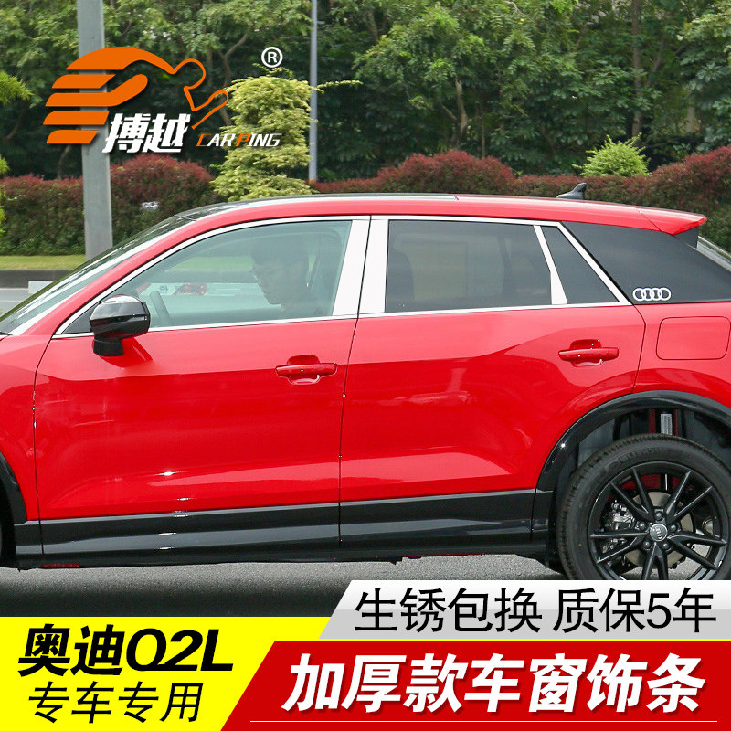 专用18 22 23款奥迪q2l车窗亮条不锈钢门窗饰条车窗边装饰贴改装