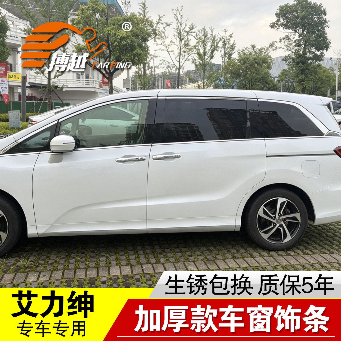 专用艾力绅不锈钢门窗装饰贴亮条